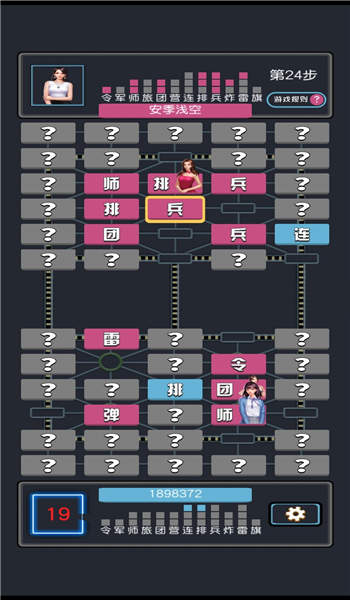 女神秘书军棋翻翻棋手机版的图册