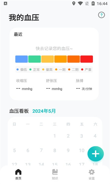 手机血压仪软件的图册