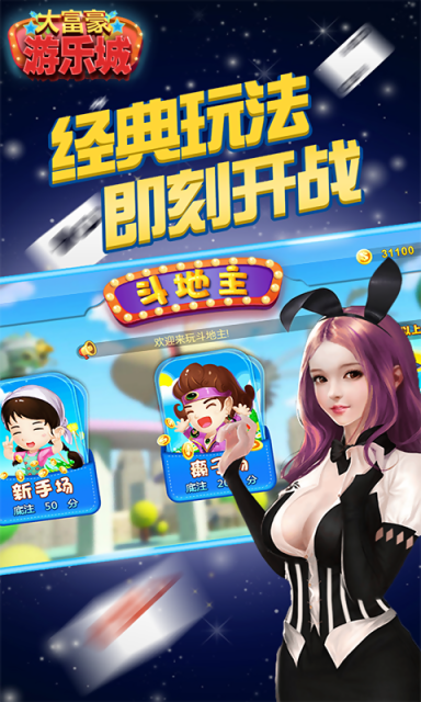 大富豪游乐城九游版的图册