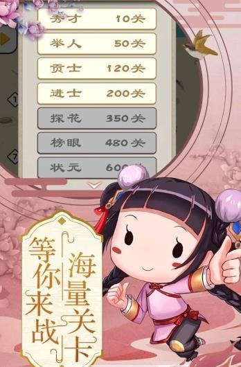 成语状元郎的图册