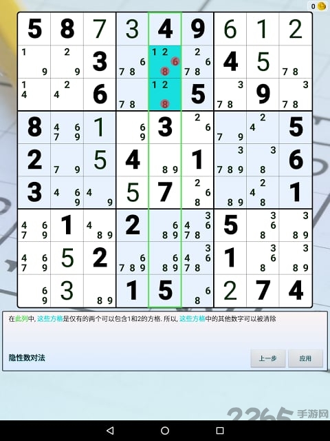 数独世界单机版的图册