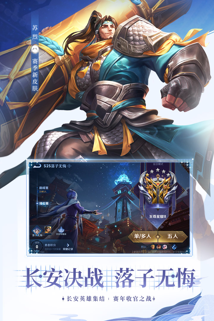 王者荣耀不用实名认证版的图册