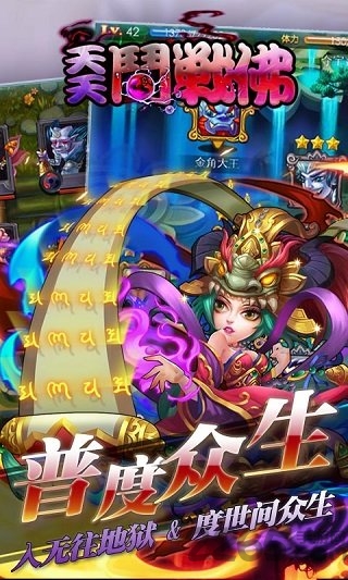 天天斗战佛内购破解版的图册