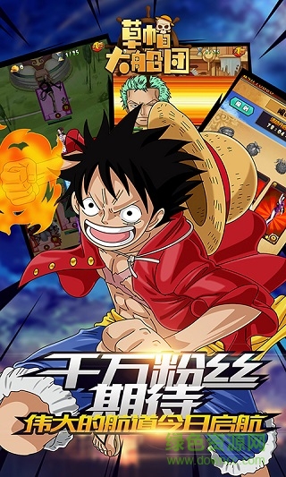 草帽大船团手游的图册