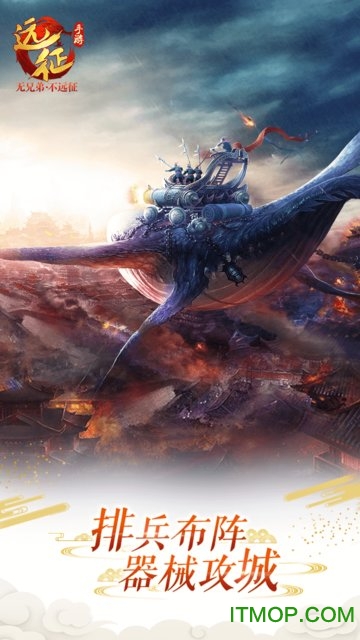 远征手游互通版的图册