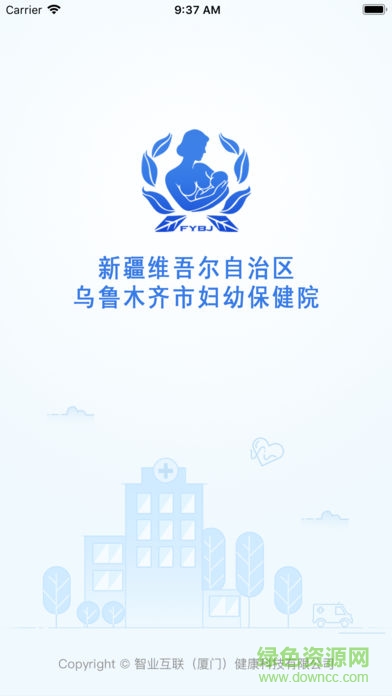 新疆乌市妇幼保健院的图册