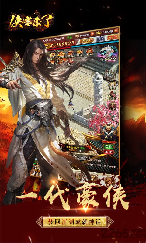 侠客来了手游变态版的图册