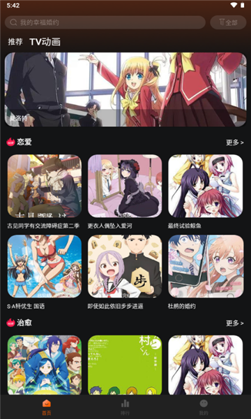 nicofun动漫软件的图册