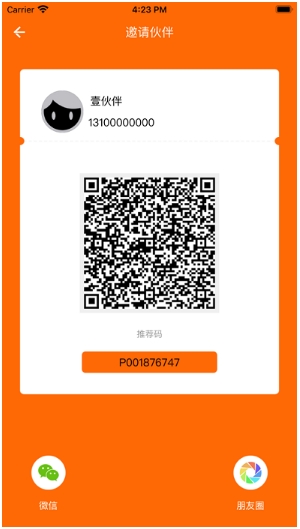 壹伙伴app的图册