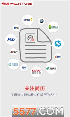 职点求职南方人才的图册