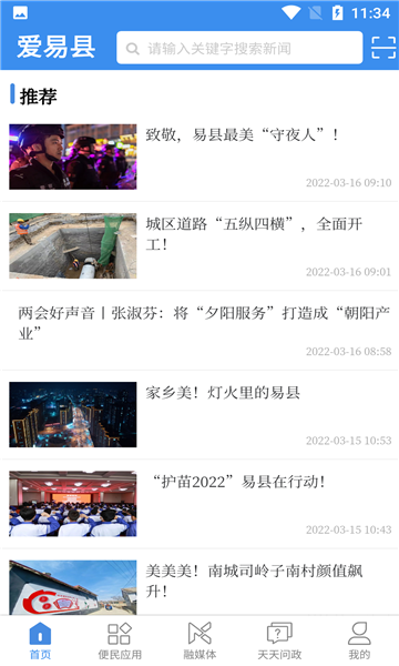 爱易县安卓版的图册