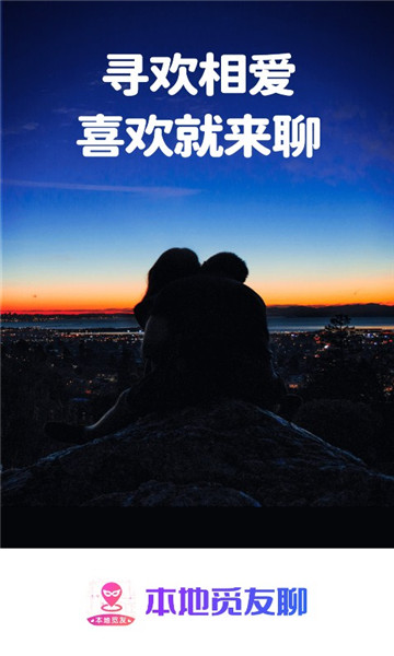 本地觅友聊的图册