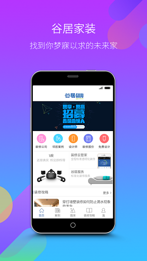 谷居家居装修手机版的图册
