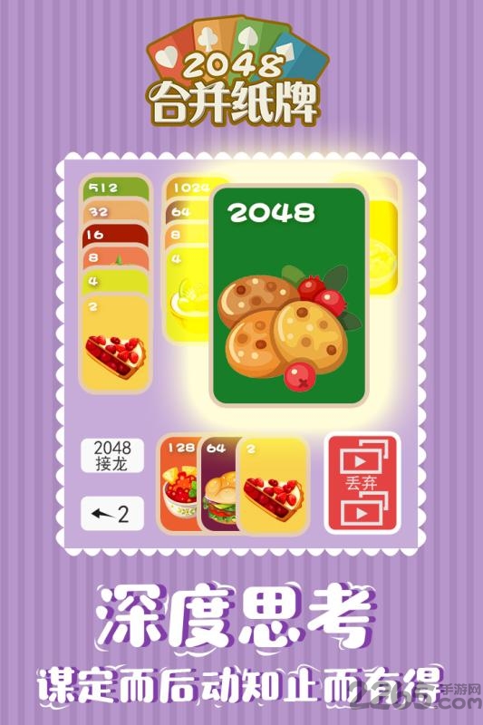 2048合并纸牌九游版的图册
