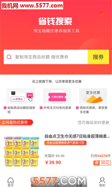 萌惠券安卓版的图册