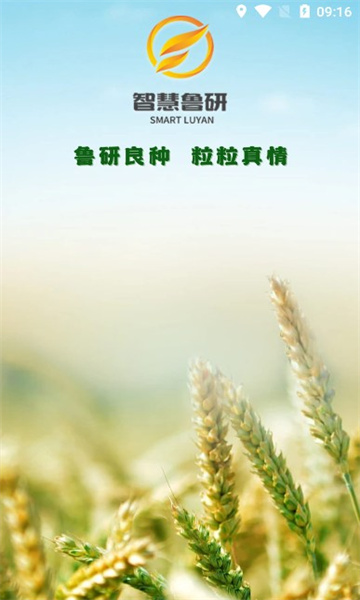 智慧鲁研安卓版的图册