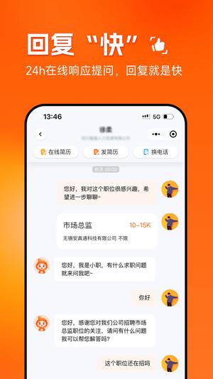 职得干智能招聘的图册