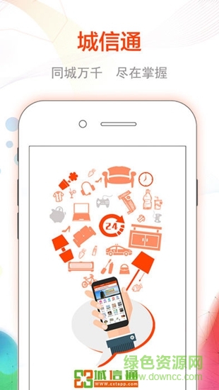 城信城易的图册