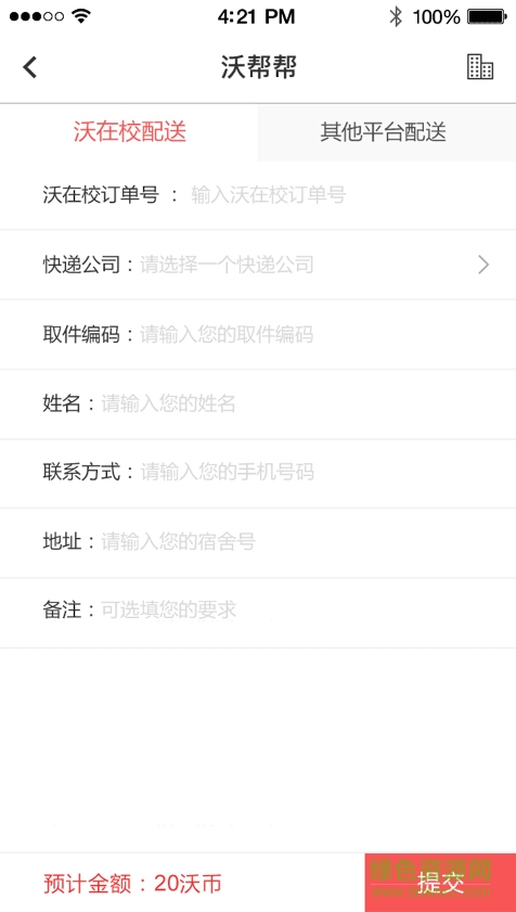沃在校app的图册
