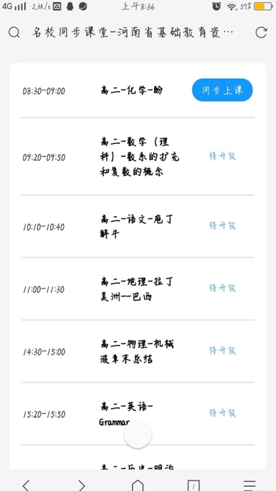 名校同步课堂的图册