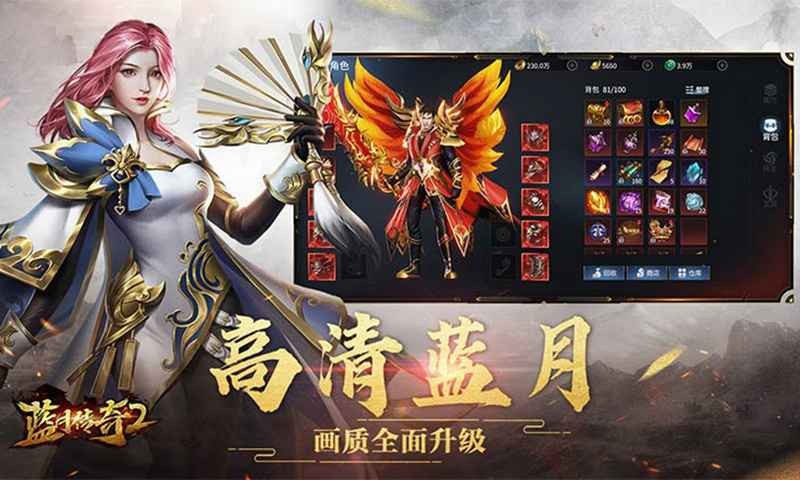 蓝月传奇2的图册