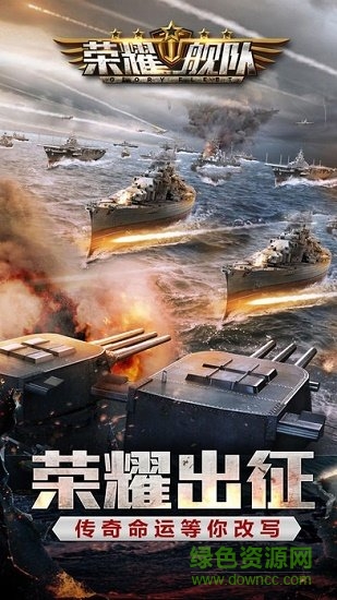 荣耀舰队果盘游戏的图册