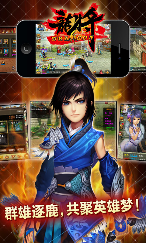 龙将2手游的图册