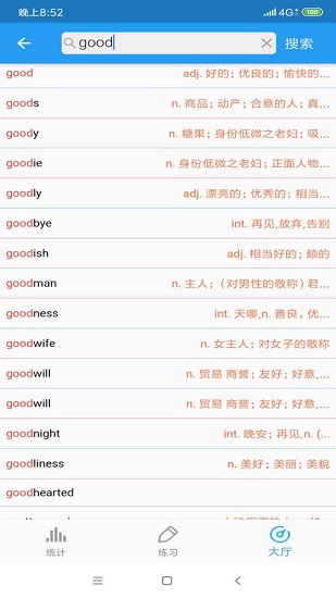 老友记口语训练app的图册