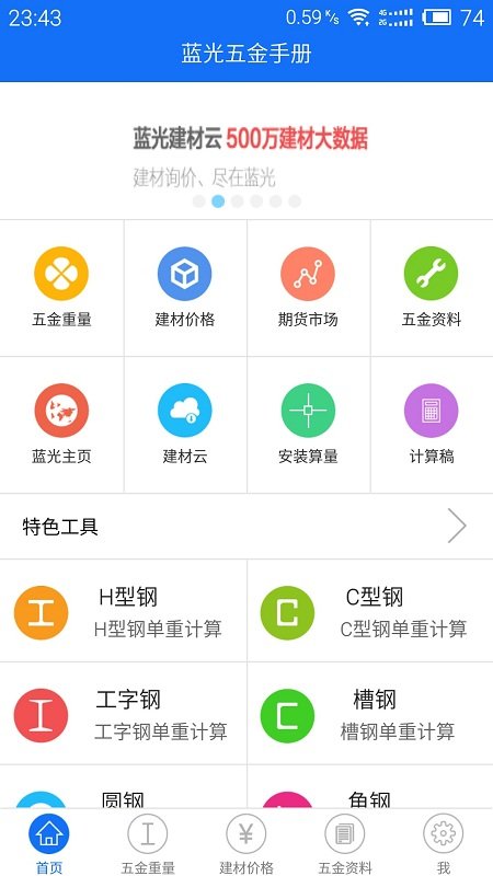 蓝光五金手册手机版的图册