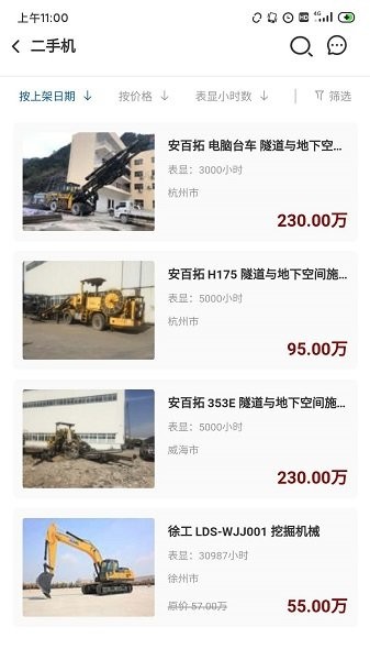 大家机械手机版的图册