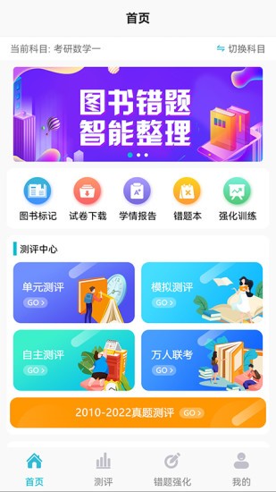 大侠考研题库app的图册