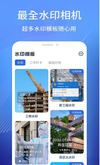 水印工作打卡app(又名经纬相机)的图册