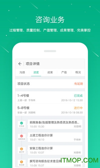 桩桩手机客户端的图册