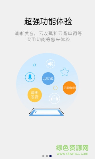 计算机英语词典软件app的图册