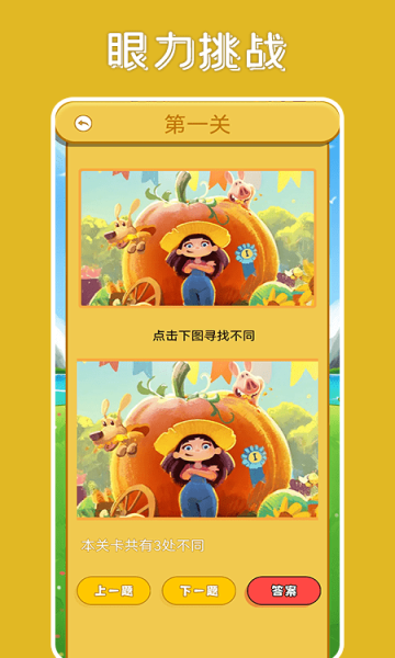 全民找茬吧游戏的图册