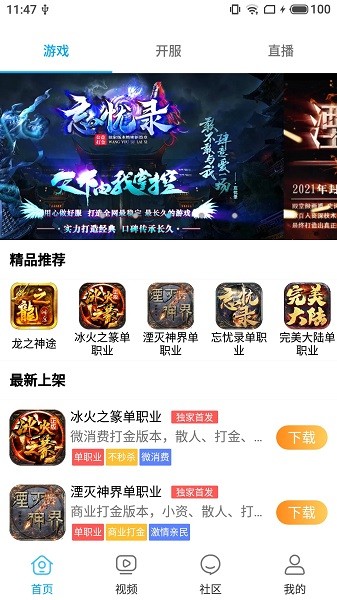 龙之神途助手app的图册