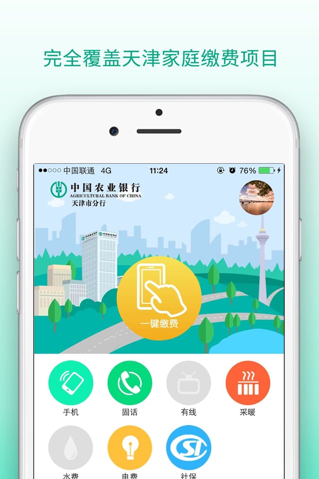 津e生活app的图册