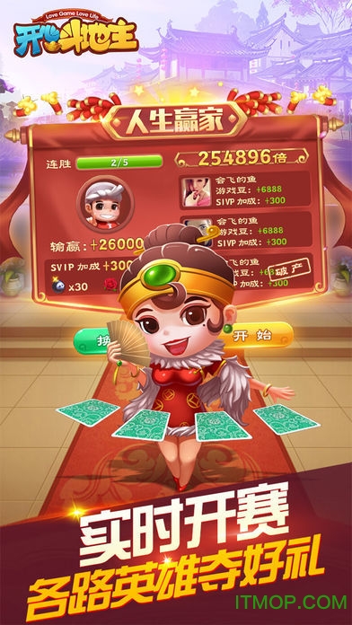 4399开心斗地主在线玩的图册