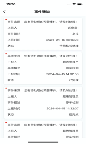 马坊城市管理平台的图册