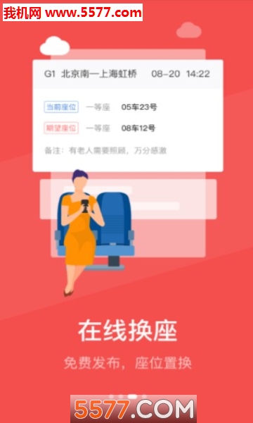 铁路纵横官方版的图册