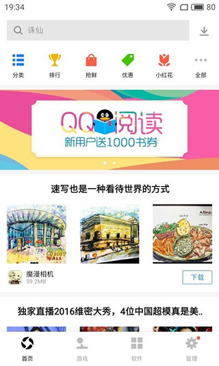 应用宝app官方版下载安卓版的图册