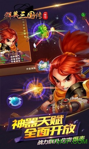 群英三国传九游版的图册