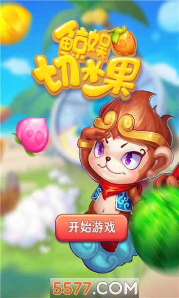 qieshuiguo(鲸娱切水果安卓版)的图册