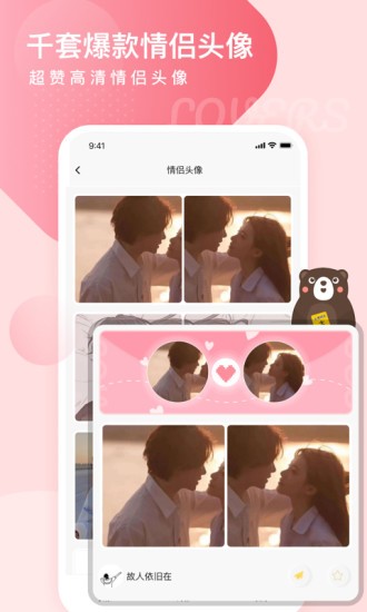 头像网名大全app的图册