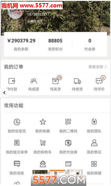 安心智购安卓版的图册