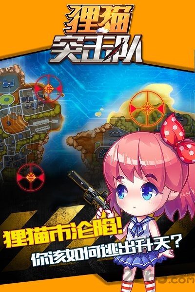 狸猫突击队4399内购版的图册