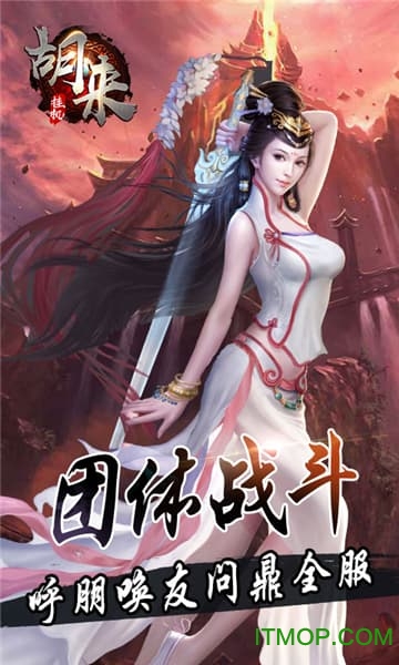 胡来挂机bt公益服的图册