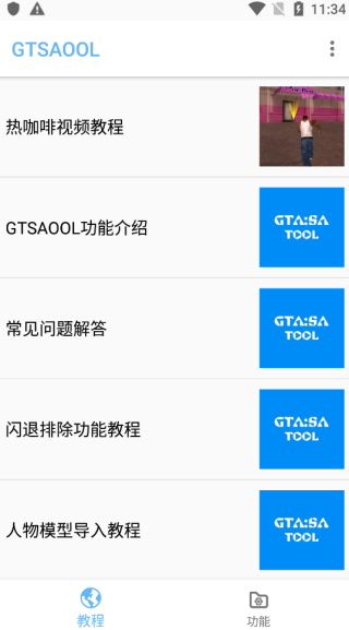 gtsaool最新版安卓的图册