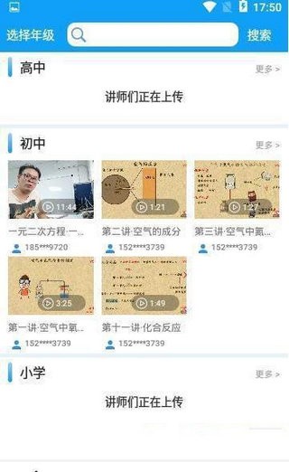 云上课堂的图册