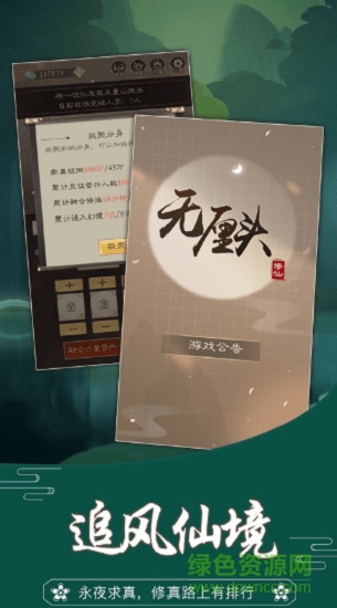 无厘头修仙的图册